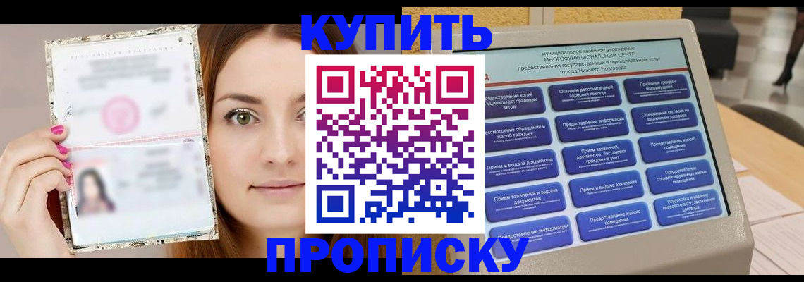 временная регистрация для школы в Новосибирске