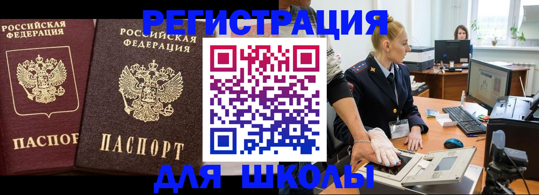 временная регистрация поиск в Новосибирске