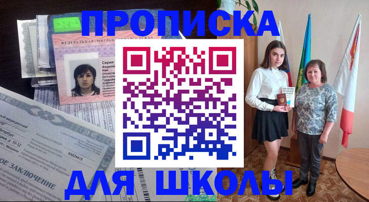 прописка поиск в Новосибирске