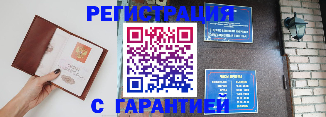 прописка от собственника в Новосибирске
