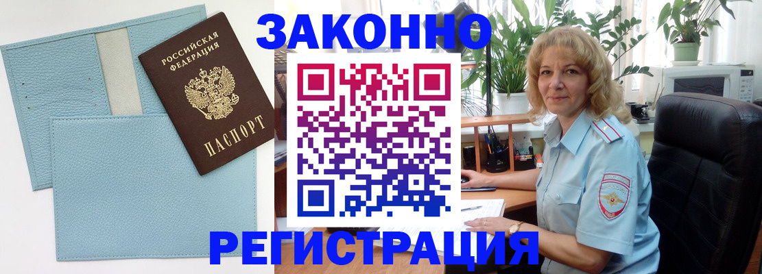временная регистрация в квартире в Новосибирске